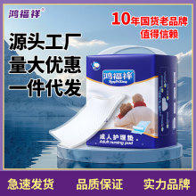 鸿福祥成人护理垫加厚老人用尿不湿产妇尿垫一次性隔尿垫批发代发