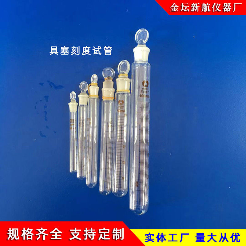 厂家直供玻璃试管实验室具塞刻度试管5ml 10ml玻璃试管带刻度