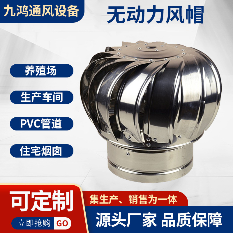 无动力风机户外厂房库房屋顶通风器通风不锈钢无动力风帽排气帽