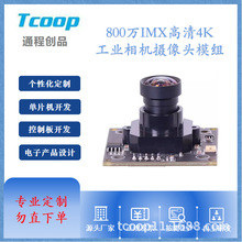 800万imx334高清4K工业相机广角无畸变机器视觉USB摄像头PCBA模组