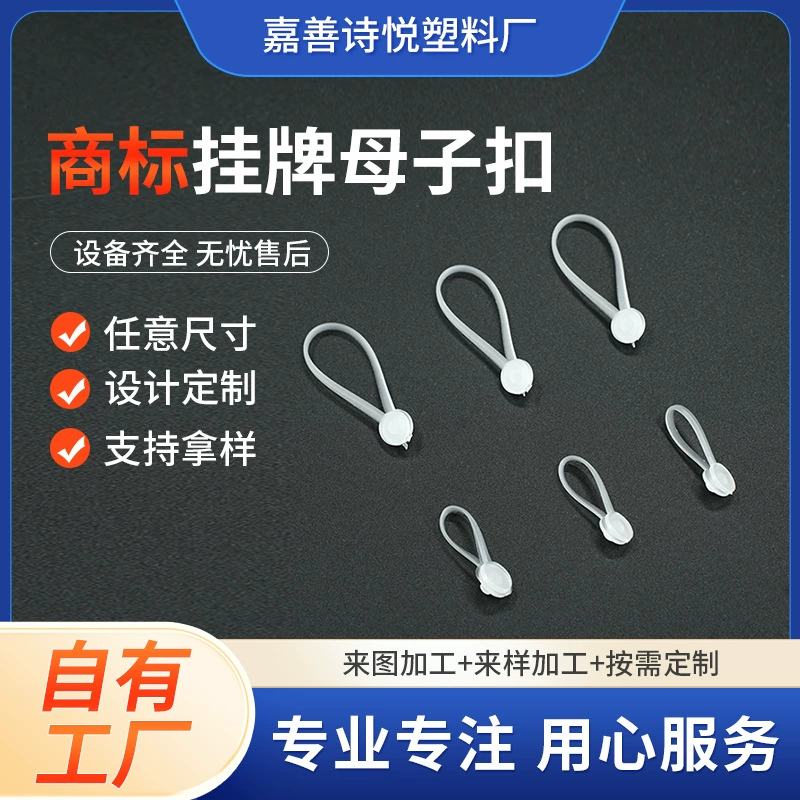 Оптовая оптовая пластиковая пряжка с круглой головкой для ребенка товарный знак висит полупрозрачная наклейка для матери и ребенка