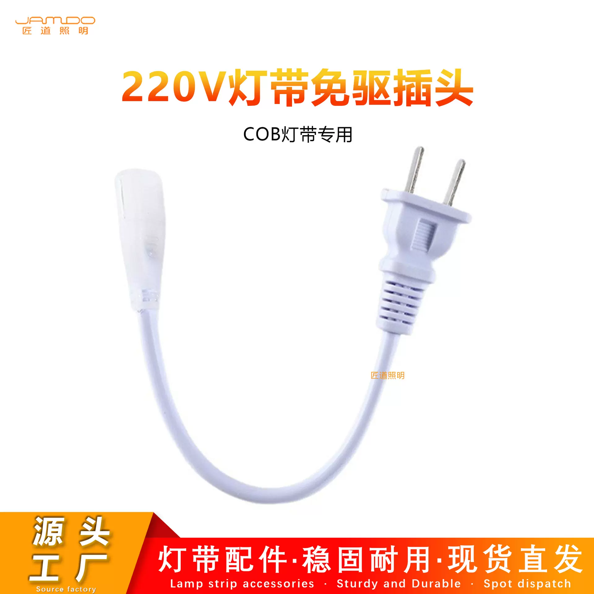 220v免驱动灯带插头cob家用户外连接插头LED高压灯条连接器