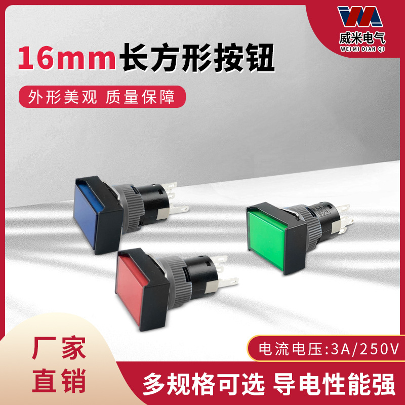 LA16Y-11带灯自锁按钮开关点动复位16mm 小型长方形电源启动按键