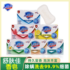 100g舒肤佳香皂洗澡持久留香除螨去菌身体沐浴洗脸皂正品批发