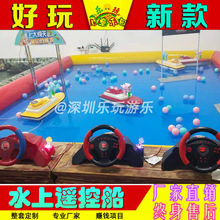 儿童乐园室内外设备商场水上游乐遥控船小型游乐设施摆摊创业项目