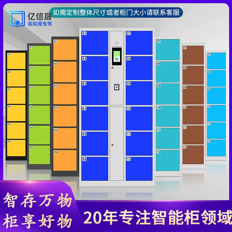 智能存包柜微信寄存柜人脸识别储物柜超市条码存包柜智能手机柜子