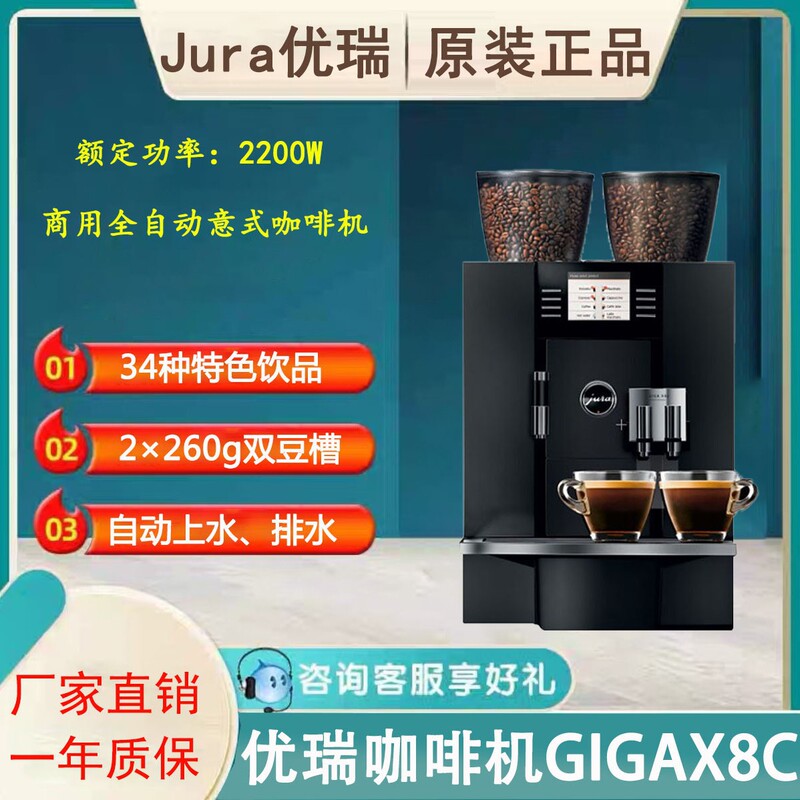 JURA/Yurui 723 gigax8c Commercial Imported Automatic Coffee Machine Home Italian Fresh Grinding and Grinding Integration