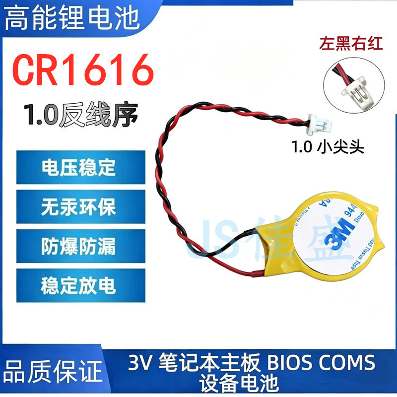 3V button battery with plug 1.0 reverse CR1616 with wire for CMOS computer BIOS laptop motherboard battery