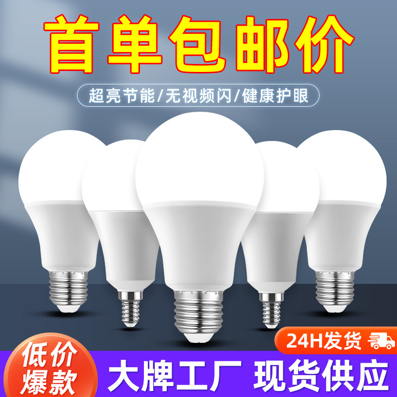 lámparas LED de aluminio de plástico de alto brillo A-bulb e14 pequeño tornillo e27 gran tornillo bulb iluminación doméstica lámpara LED de ahorro de energía