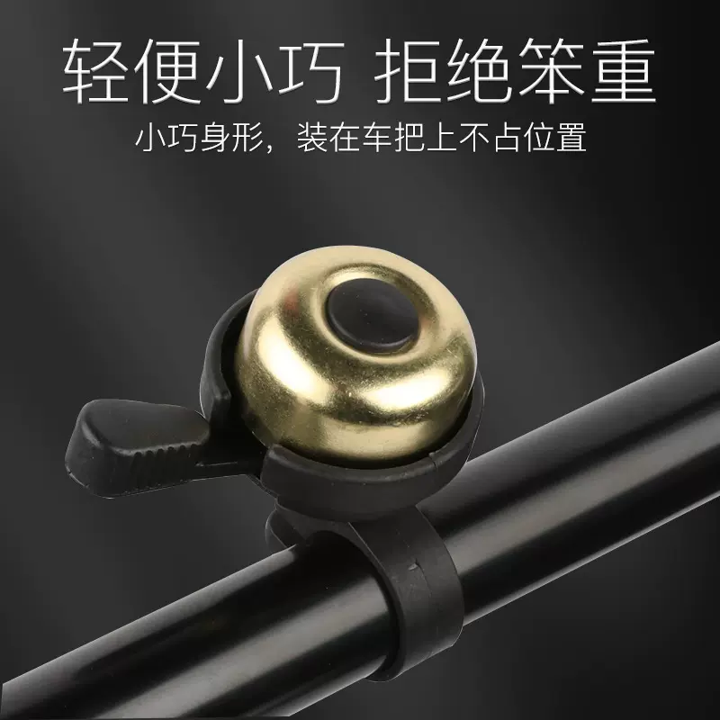 跨境清脆响亮 山地自行车迷你车铃 单车配件装饰纯铜铃铛