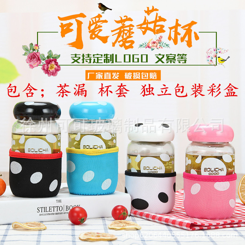 Mushroom cup event commemorative gift cartoon flower tea student advertising cup casual children's logo glass water cup