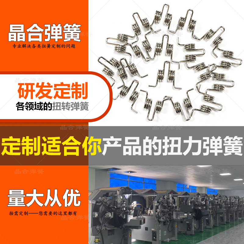 不锈钢2.0-8.0线径双扭簧扭转弹簧家具门锁灯具扭力高弹力