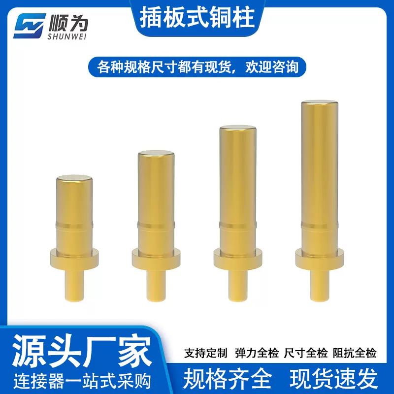POGOPIN圆铜柱弹簧针母座充电触点五金件铜镀金插板式定位柱电子