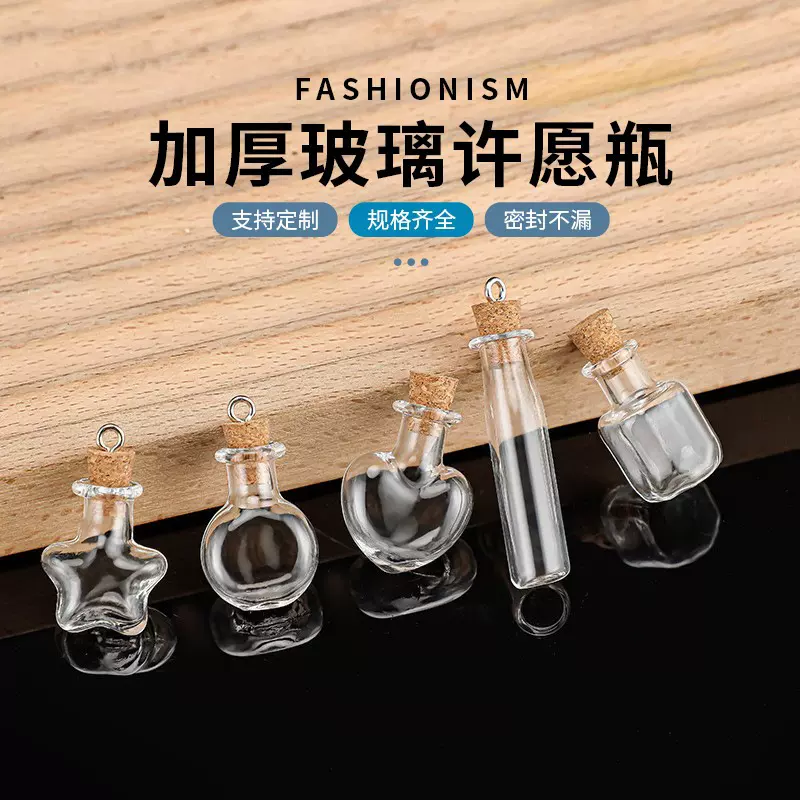 许愿瓶批发diy星星玻璃瓶迷你酒瓶子玻璃漂流瓶木塞高颜值密封瓶