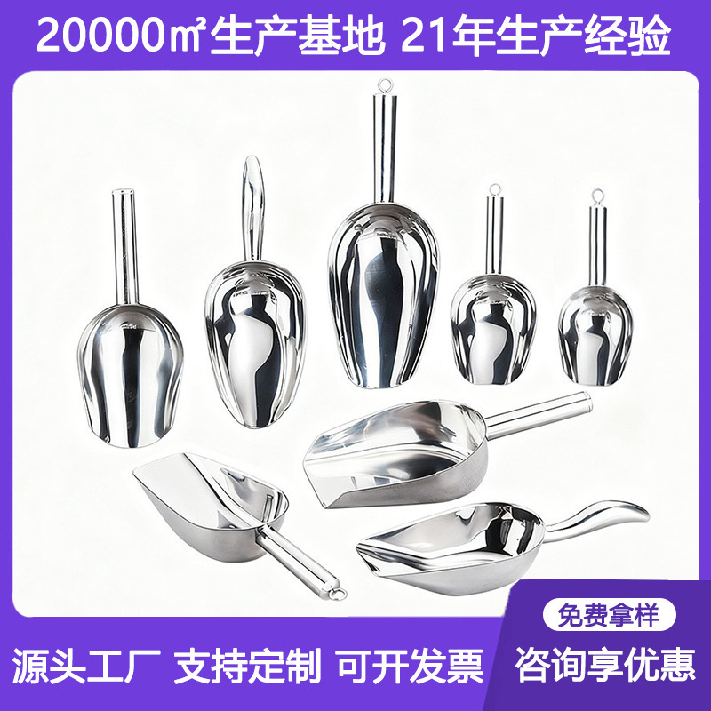 304 Stainless Steel Ice Scoop Ice Maker Shovel Grain Scoop Ice Cube Flat-Bottomed Scoop Ice Spoon Tea Spoon Multi-Purpose Shovel Cross-Border
