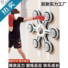 智能音乐拳击机拳击墙靶家用打拳训练器材反应靶儿童搏击练拳神器