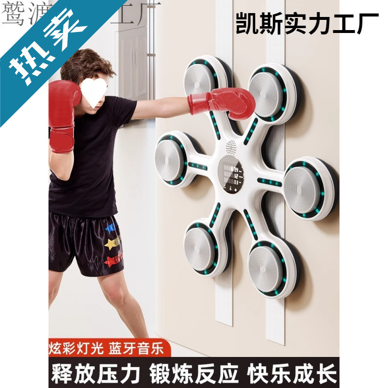 智能音乐拳击机拳击墙靶家用打拳训练器材反应靶儿童搏击练拳神器