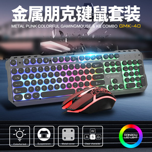 Emperor leopard GMK-40 wired metal punk Luminous Gaming Keyboard heavy iron bottom mouse suit suspension keycap