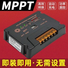 MPPT太阳能控制器Solar Charge Controller 12V/24V自适应CPY2420