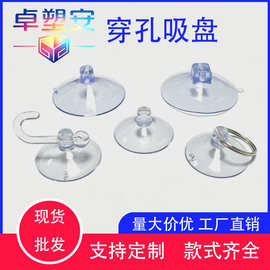 现货批发 穿孔吸盘pvc透明吸盘 玩偶浴室挂钩吸盘 多尺寸强力吸盘