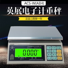 英展ACS-W-AEH高精度工业计重秤电子秤电子天平秤珠宝实验室