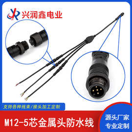 M12-5芯金属头防水线Y型三通一拖三防水插头连接器电源接头分线器