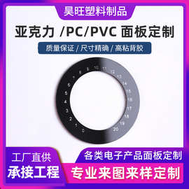 亚克力触摸面板PC/PVC电子控制面板定制小单定制高透光耐磨损面板