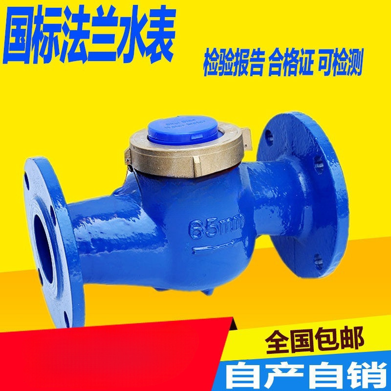 法兰水表dn50LXS旋翼式机械冷水表3寸数字式dn100 150 65自来水表