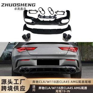 Suitable for Mercedes-Benz Cla Class W118 Modified to Cla45 Amg Tail Lip Four-Out Tail Throat Small Surround Kit Modification