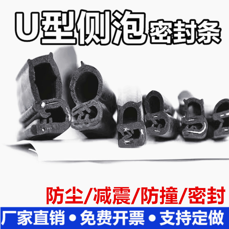 电柜U型钢带密封条卡式骨架气泡侧泡隔音防撞防风防尘防水弹性条