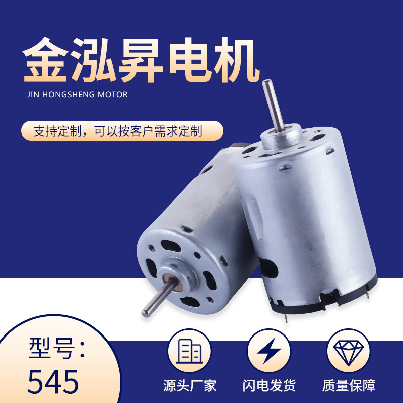 545电动螺丝刀微型电机 家用榨汁机碳刷马达 电吹风直流电机厂家