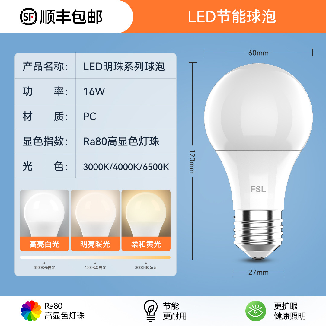 FSL Foshan Lighting LED Bombilla de ahorro de energía Bomba de bulbo E27 Luojou Hogar Sala de estar Dormitorio Lámpara de mesa Fábrica de alto brillo
