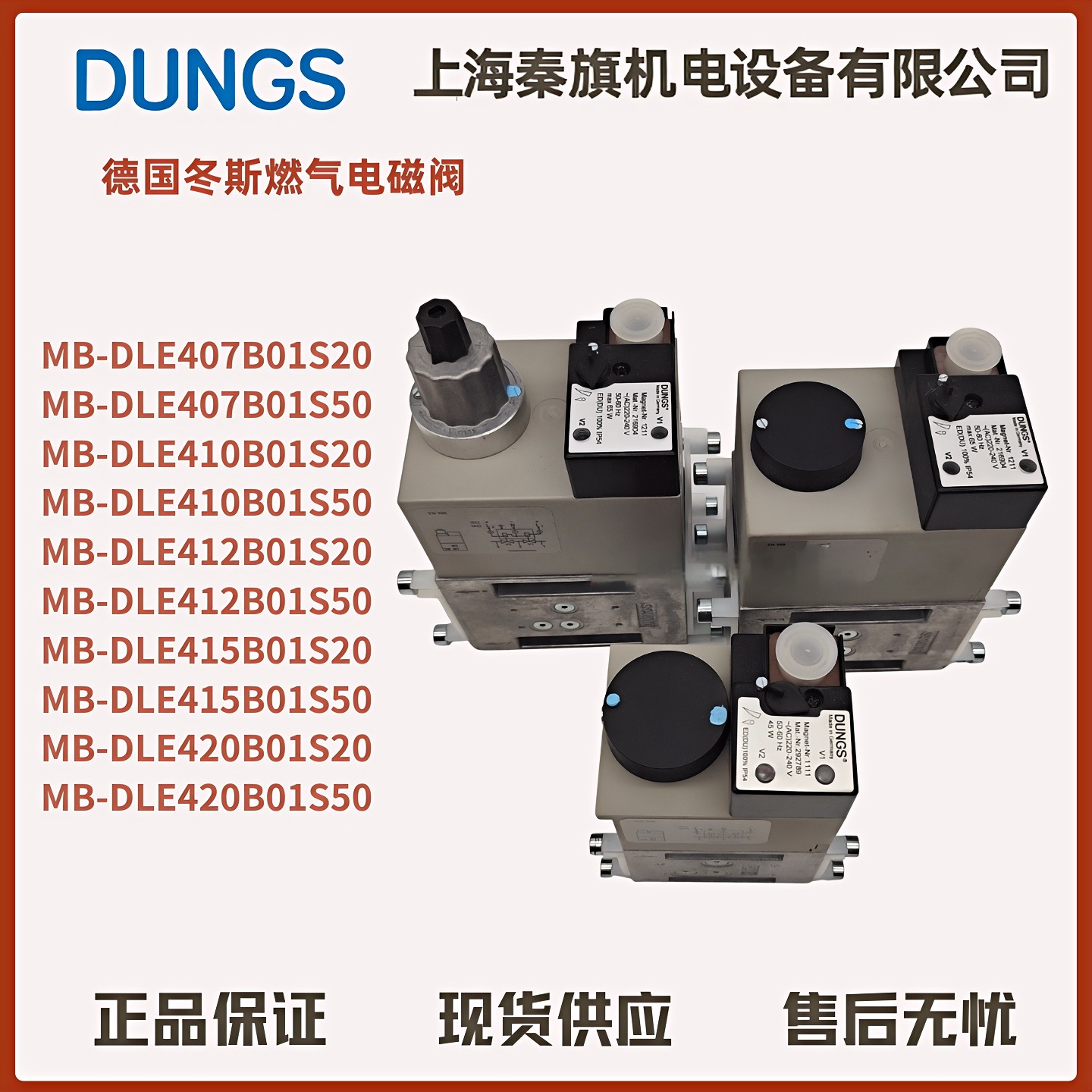德国冬斯DUNGS电磁阀MB-VEF412|VEF415|VEF420|VEF410 B01S10 S30