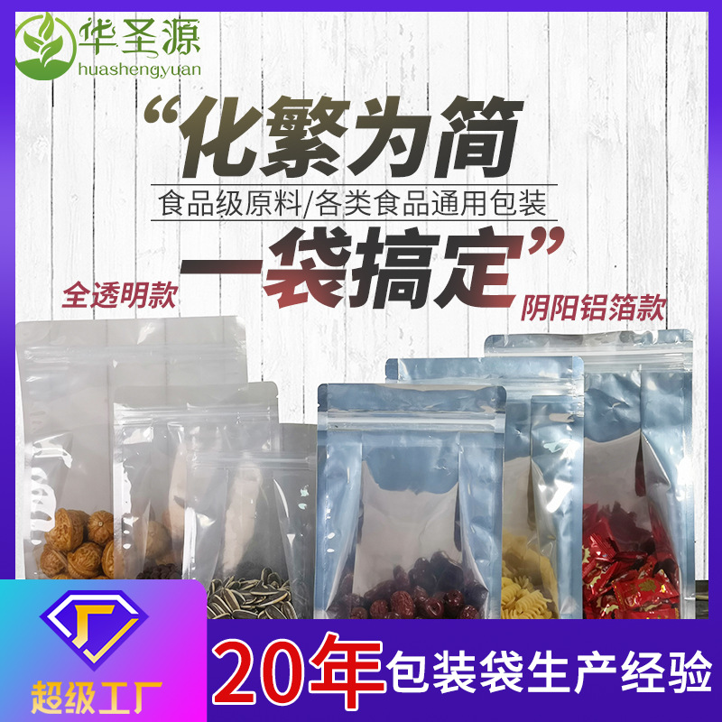透明阴阳自封袋红枣食品包装袋骨袋面粉封口八边封自立密封袋大号