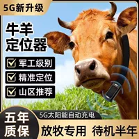 Локатор для коров и овец, специальный GPS для горного пастбища, спутниковый артефакт Beidou, водонепроницаемость для лошадей и животных, защита от потери и отслеживание j