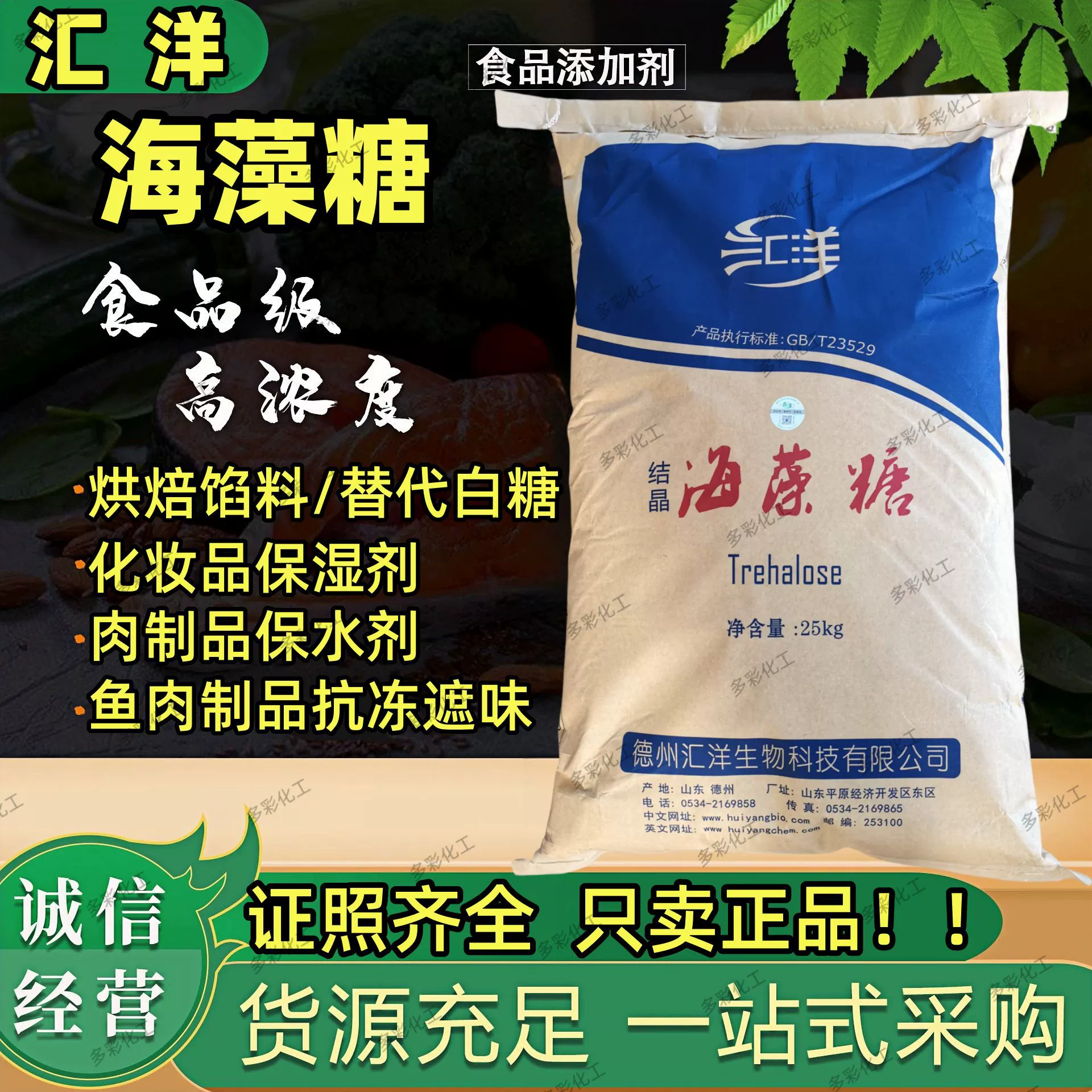 Huiyang трегалоза пищевой выпечки лунного пирога начинка подсластитель влагоудерживающий агент косметический увлажнитель