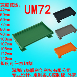 Um72 Single 35-62mm Pcb Module Bracket Shell Din Rail Installation Circuit Board Slot Um72Mm Wide