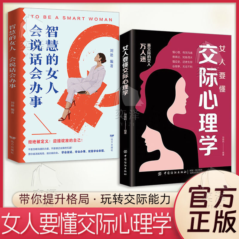 女人要懂交际心理学书籍恋爱技巧情感职场博弈懂心理善表达懂应变