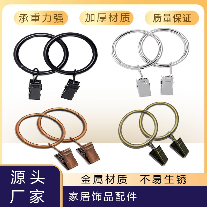 金属圈吊环夹子 电泳黑窗帘 圆环五金窗帘挂圈 窗帘挂环浴帘圈