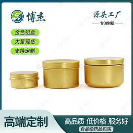 铝盒5ml-250ml清凉膏香薰蜡烛罐茶叶包装盒30g天地盖铝罐跨境热销