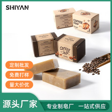 厂家生产咖啡皂天然咖啡渣食品级原料控油提亮温和去角质手工香皂