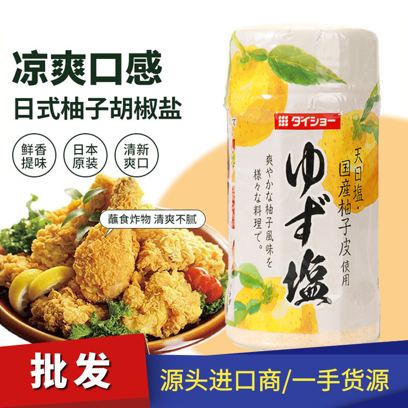 日本进口大昌柚子味胡椒盐凉拌炒菜烧烤调味料盐味胡椒粉蘸料80g