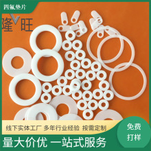 四氟垫片聚四氟乙烯法兰平垫铁氟龙密封件特氟龙PTFE挡圈非标定制