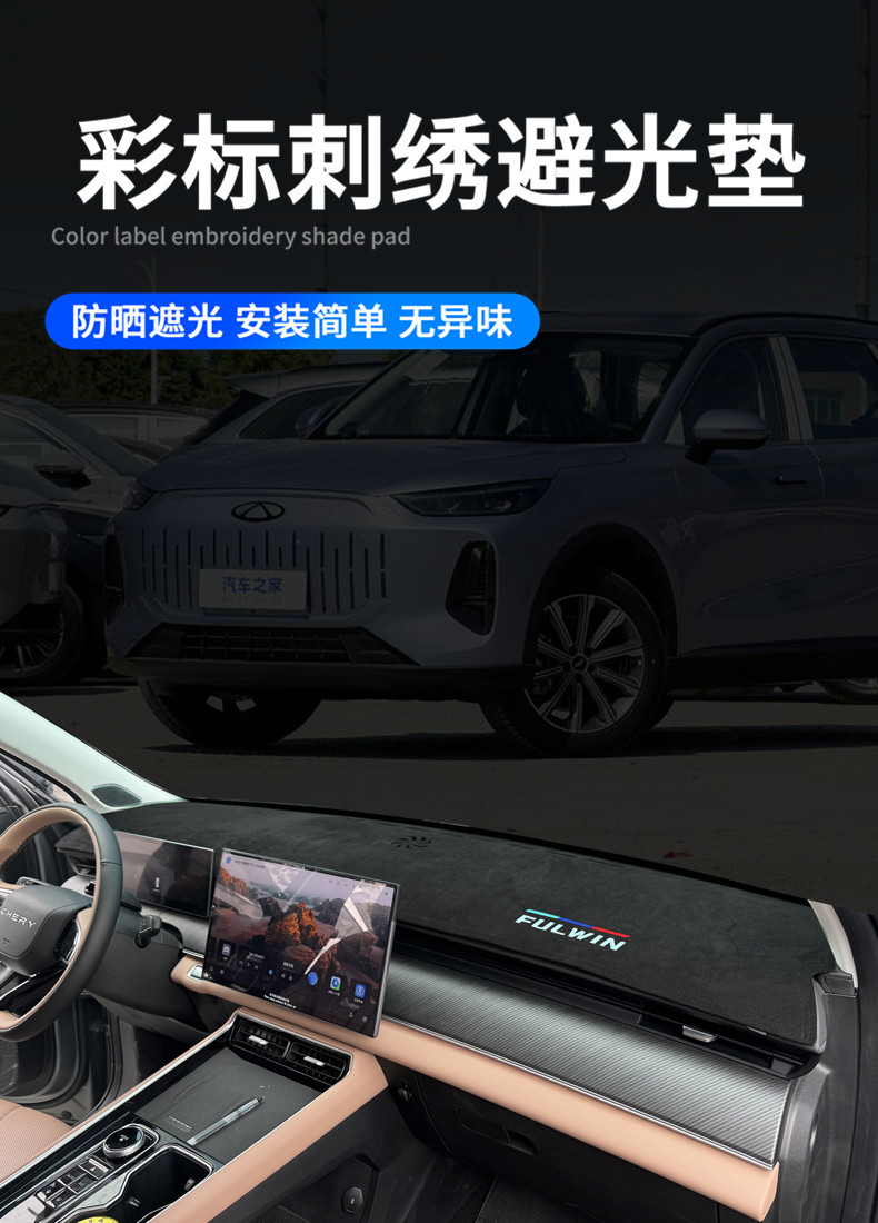Fengyun T9 instrument panel shading mat central control console shading sunscreen fur decoration modification accessories