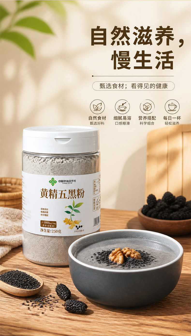 Huang Jing Five Black Powder 250g Nine-Steamed Polygonatum Blend with Black Sesame Black Rice Instant Breakfast Drink key features