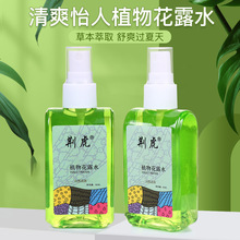 荆虎植物花露水喷雾80ml 草本小方瓶清爽喷雾户外花露水 厂家直销