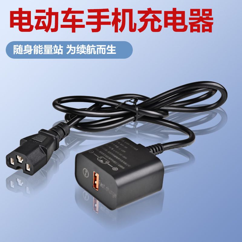 电动车手机充电器120w快充12V48V60V72伏通用usb车载充插头型