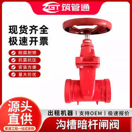 沟槽暗杆闸阀卡箍沟槽暗杆软密封闸阀Z85X-16QDN5080100150高压