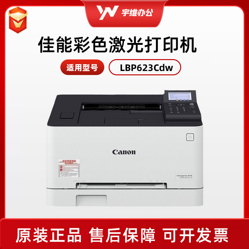 CANON Canon LBP623Cdw automático de doble cara inalámbrico WIFI color A4 láser para el hogar oficina pequeña impresión