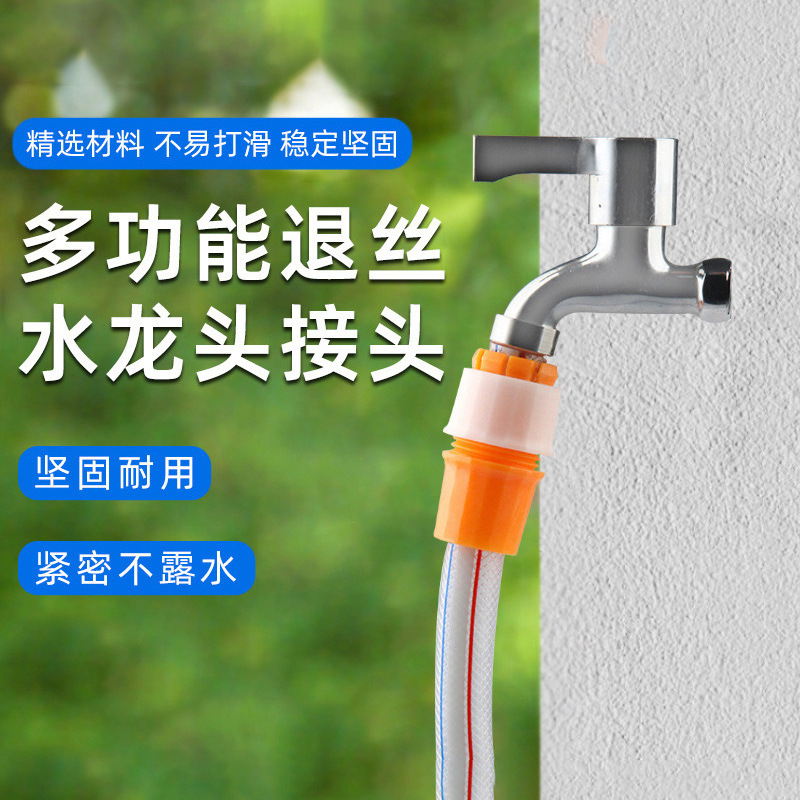 Faucet connector hose connection hard pipe universal fast car wash water gun water pipe connector watering tube conversion quick connector